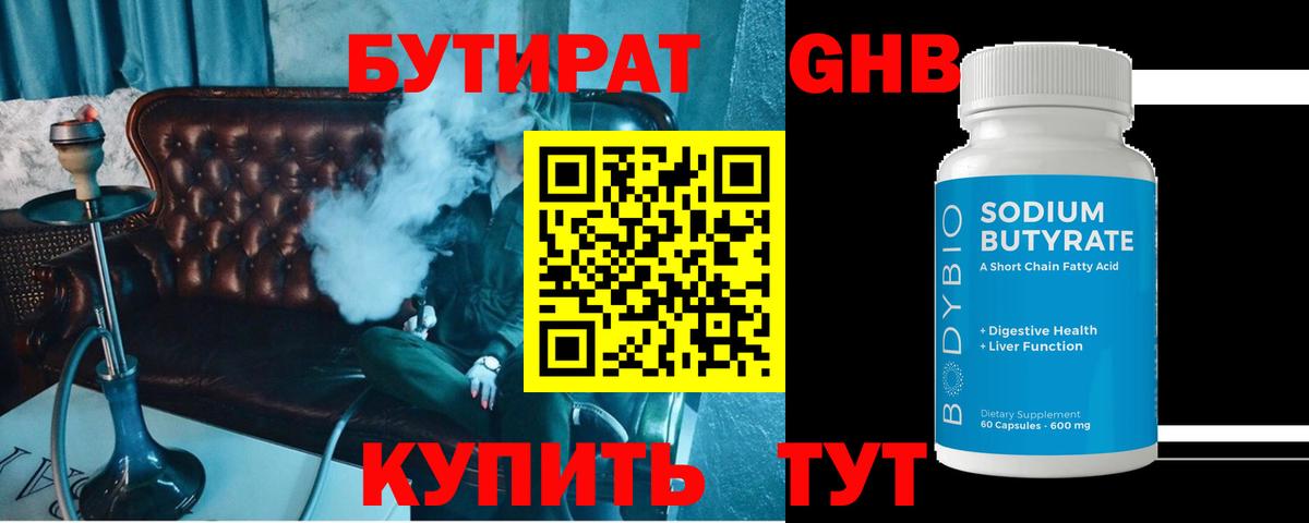 Бутират буратино  Вход с VPN  Бутират  Краснокаменск 