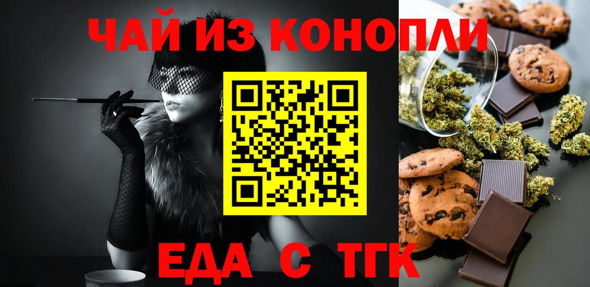 Печенье с ТГК марихуана  Вход с VPN  Краснокаменск 