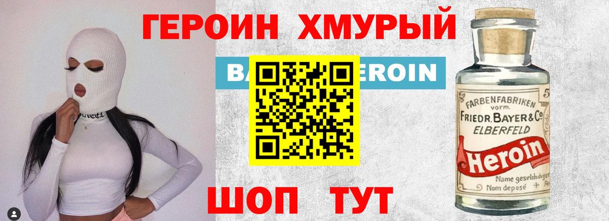 ГЕРОИН гречка Краснокаменск