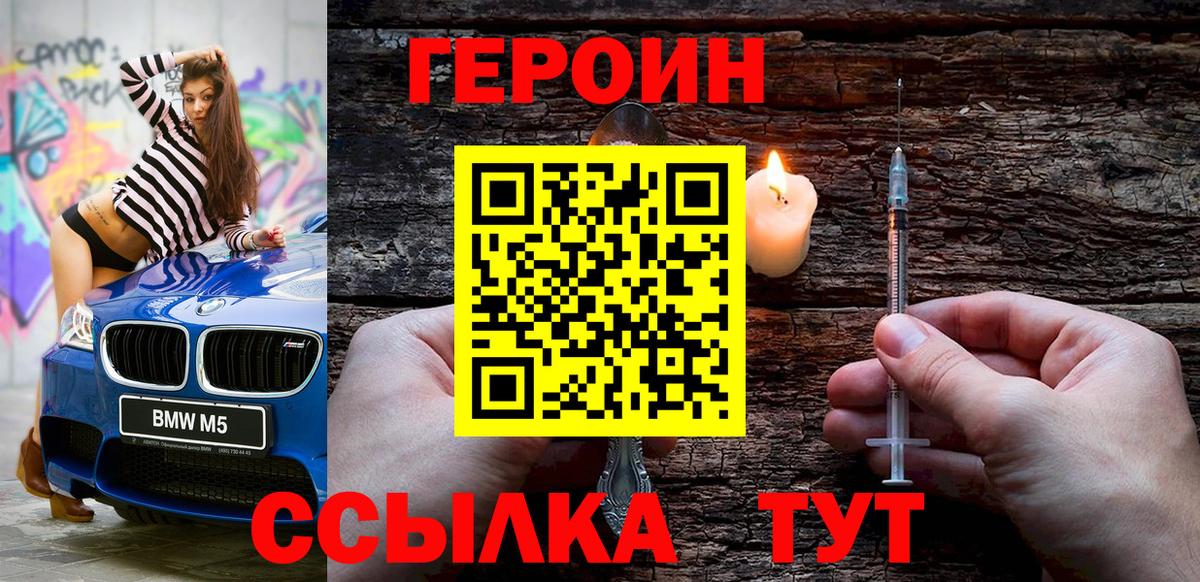 ГЕРОИН хмурый  Вход с VPN  Краснокаменск 