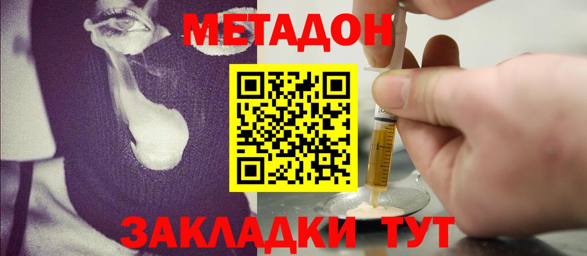 Краснокаменск  Метадон methadone  Метадон мёд  Вход с VPN 