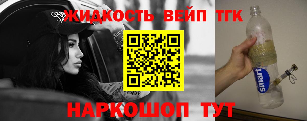 ТГК вейп Краснокаменск